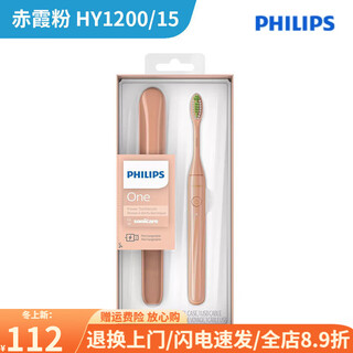 Philips electric toothbrush hy1200 adult rechargeable sonic vibration usb rechargeable portable one series 1200 chixia powder one series with storage box