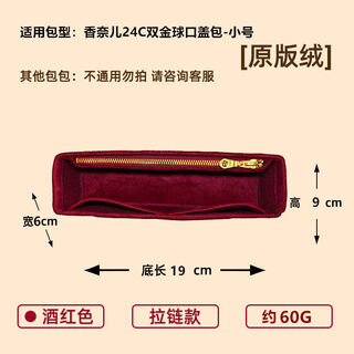 Suitable for chanel24c small double gold ball flap liner bag lining storage organizer bag support inner bag double gold ball small size 22 red-zipper version original velvet