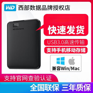 WD西部移动硬盘2t/1t机械2.5寸手机电脑外接硬盘移动硬盘高速传输兼容OS 黑色1TB