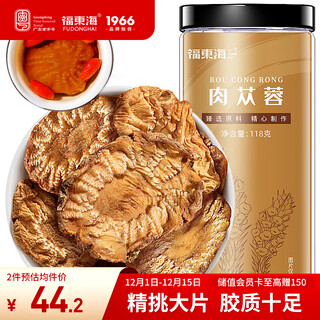 福东海 肉苁蓉118g 内蒙古苁蓉切片可搭男性菟丝子黄精锁阳泡酒料养生茶