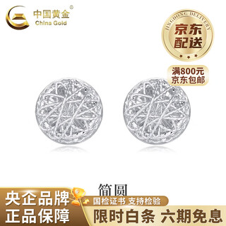 China gold (china gold) pt950 platinum wire-wound round earrings for women, new high-end, valentine's day birthday gift for girlfriend and wife, platinum wire-wound round earrings, one pair, about 2.9g