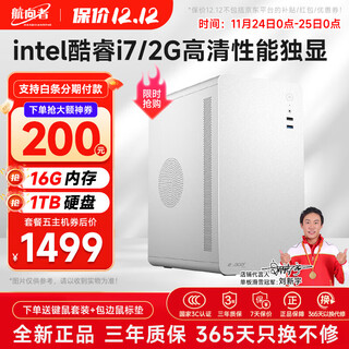 Navigator/acer 14th generation core i7 desktop computer host i5i3 enterprise office purchase commercial game home chicken e-sports diy assembly computer complete set core i7/16g/1tb/2g office independent display/wifi