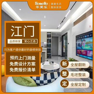 Huamile decoration environmental protection complete package repair design rendering indoor home improvement house decoration company service reservation fee