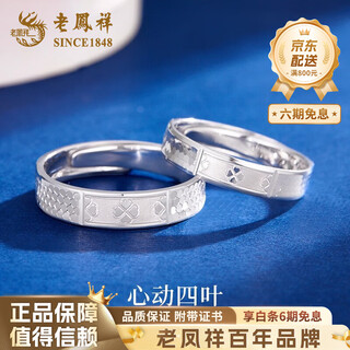 Lao fengxiang pt950 platinum four-leaf clover crushed ice ring for men and women new couple ring proposal birthday gift for girlfriend platinum four-leaf clover ring female ring about 3.9g