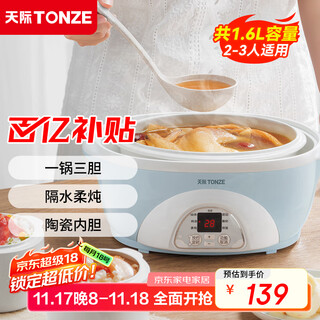 Tianji (tonze) electric stew pot, electric stew pot, water-proof stew pot, electric steamer, stew pot, instant stew pot, healthy bird's nest stew pot, sky blue 1.6l | standard model | three bladders
