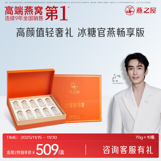 Yanzhiwu gift instant rock sugar bird's nest 70g 10 bottles gift box enjoy gift box tonic