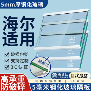 Suitable for haier refrigerator glass partition refrigeration freezer tempered glass layered board partition board double door accessories double edge-small size customization