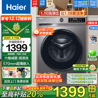 Haier national subsidy, fully automatic 10kg ultra-thin flat-mounted drum washing machine, 1.1 wash ratio, frequency conversion, first-level energy efficiency, 20 years anti-rust, pasteurization, trade-in, single wash, no drying, mite removal + down wash + appointment + barrel self-cleaning + child lock