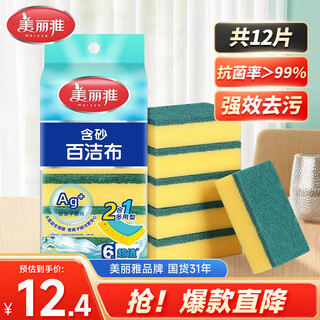 Meliya dishwashing sponge, scouring pad, oil removal rag, kitchen household artifact 12 pieces