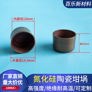 Silicon nitride ceramic crucible inner 13*outer 14.3*10mm high hardness and high temperature resistant si3n thermally conductive insulating ceramic sheet can be customized. consult customer service before bidding.