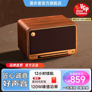 漫步者（EDIFIER）M330 高品质复古蓝牙音箱 一体式大功率音响 家庭无线音响 桌面音响 木纹色
