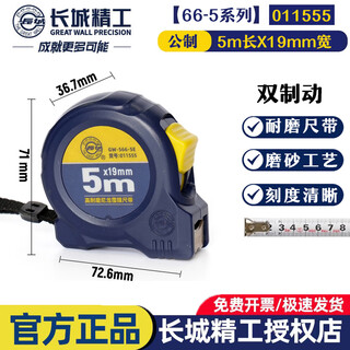 Great wall 5-meter steel tape measure metric thickened wear-resistant box ruler measuring tool 5m*19mm 011555