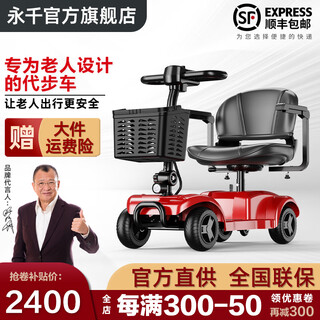 Yongqian elderly electric four-wheeler household foldable moped for the elderly and disabled smart elderly walking electric vehicle 20a lithium battery standard model about 70 miles / motor 300w