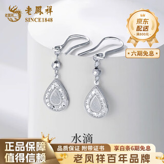 Lao fengxiang pt950 platinum crushed ice drop-shaped ear hooks, women's versatile earrings, chinese valentine's day birthday gift for girlfriend and wife, platinum crushed ice drop shaped ear hooks, one pair, about 4.2g + heart-beating gift box