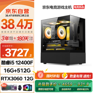 Changxiao e-sports gaming desktop computer host designer complete set (12th generation core i5 12400f 16g+512g rtx3060 12g) 20% national subsidy