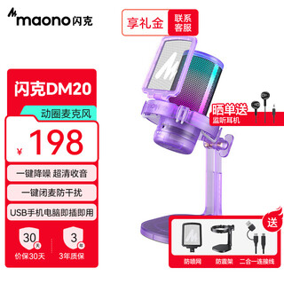 Shink maono shink computer microphone game noise reduction microphone live recording dubbing wired radio microphone usb mobile phone computer desktop notebook online class k song shamke dm20 dm20 transparent purple (newly upgraded independent noise reduction) desktop model