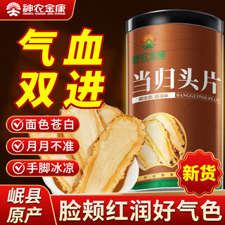 神农金康 当归片50克 甘肃岷县特级头切片 当归中药材正品黄芪泡水煲汤料