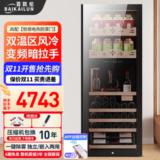 Bai kailun red wine cabinet, first-class energy efficiency, variable frequency air-cooled, frost-free, constant temperature, moisturizing refrigerator, zero-embedded red wine, tea, cigars, ice bar, white wine, home commercial compressor, fresh display, 1.6 meters | dual temperature zone | multi-functional model | 290l