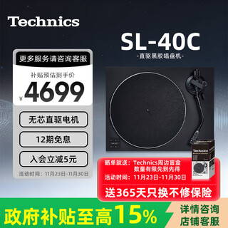 Technics government subsidy sl-40c/40cbt vinyl record player with built-in phono cartridge, bluetooth/wired universal, 2 versions available, black, non-bluetooth version, vinyl record player