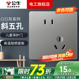 Bull g12 starry sky gray switch socket panel 86 type oblique five-hole wall wall porous five-hole wall plug two or three plugs oblique five-hole socket