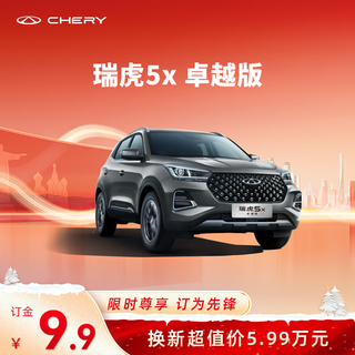 Deposit chery tiggo 5x excellence edition