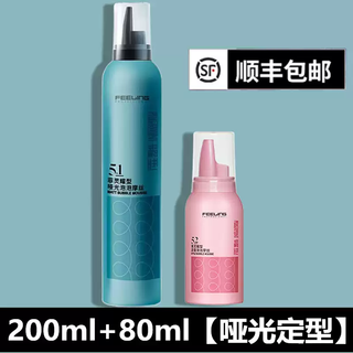 Beifeiling feiling foam hair wax elastic for women's curly hair moisturizing and fluffy men's wet hair styling bubble mousse hairspray styling 80ml+200ml matte styling combination pack