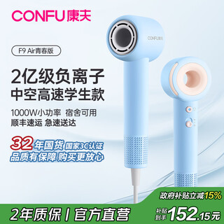 Confu low-power student dormitory hair dryer home appliance high-speed drying strong wind hollow leafless low-noise negative ion hair dryer 3c certified holiday birthday gift f9air youth edition - clear sky blue 1000w