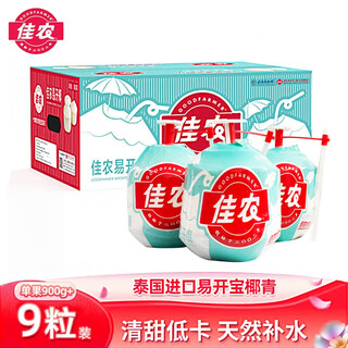 Good farmer easy to open coconut 9 pieces imported from thailand, green coconut, coconut meat single piece 900g perfumed coconut, fresh fruit, pregnant woman 9 pieces