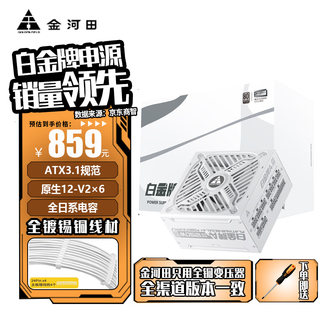 Golden field platinum a+850w computer power supply desktop full module rated 850w silent power supply full japanese capacitor/platinum certification/embossed wire platinum a+1250w white atx3.1/embossed full mold