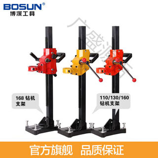 Boshen water drilling rig 168 high-power hand-held water drilling rig drilling machine air-conditioning opening wet and dry dual-use 168 bracket