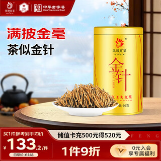 Feng brand black tea day needle yunnan fengqing dianhong special grade 60g canned tea gongfu tea chinese time-honored brand