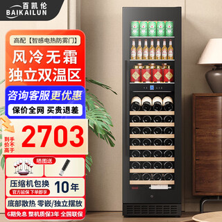 Baikailun wine cabinet, first-level energy efficiency, constant temperature and moisturizing wine cabinet, zero embedded compressor, home wine storage, sake beer display refrigerator, fruit beverage refrigerator bar, upgraded smart anti-fog door | dual temperature | red wine ice bar | 188l 30 bottles, air-cooled and frost-free