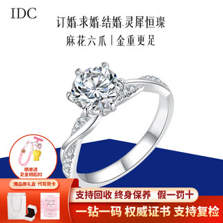 Idc henan artificially cultivated diamond 18k gold diamond ring engagement 1 carat twist arm ring women's valentine's day gift for wife pt950 platinum d color/vvs/ngic certificate 30 points heavy gold version