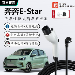 Jingbao electric is suitable for changan benben e-star car charger 3.5kw/7kw portable household 220v national standard seven-hole charging gun without grounding wire new energy charging pile benben e-star standard model 3.5kw 8a/16a two-speed switch 5 meters cable