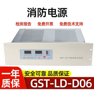 New intelligent power supply panel d06 fire host gst5000/9000 gst-ld-d02
