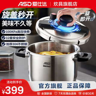 Asd pressure cooker one-hand opening and closing household explosion-proof 304 stainless steel 100kpa high-pressure stew pot pressure cooker heightened one-hand opening and closing 22cm 7l