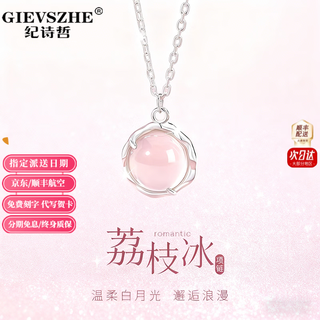 Ji shizhe (gievszhe) lychee ice platinum platinum necklace women's light luxury 2025 new chalcedony pendant valentine's day birthday gift for girlfriend lychee ice platinum 950 flash o chain-pink chalcedony pendant