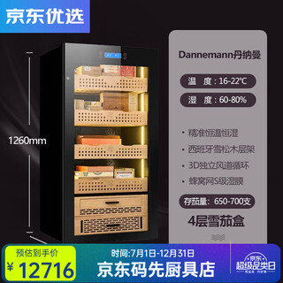 Rsrddy high-end cigar cabinet dannemann dannemann constant temperature and humidity dual temperature dual-control air-cooled red wine cabinet 1.26 meters high 4 cigar boxes