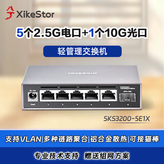 兮克2.5G交换机5口2.5G+1口10G网络管理型交换机支持VLAN汇聚单线复用可配NAS家用企业用SKS3200-5E1X