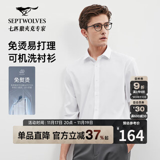 七匹狼长袖衬衫男秋季免烫易打理可机洗商务休闲柔软舒适职业男装上衣