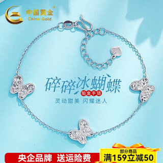 China gold platinum solid adjustable crushed ice morpho butterfly bracelet about 5.65g