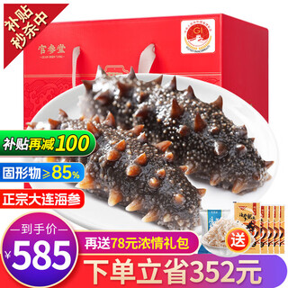 Guanshentang dalian bottom-sown ready-to-eat sea cucumber fresh sea cucumber seafood aquatic product gift box 1500g 27-36 pieces selection