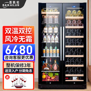 Baikailun ultra-thin double-door double-temperature red wine cabinet air-cooled frost-free stainless steel wine cabinet office double-door constant temperature tea beverage integrated double-door living room household large-capacity refrigerator 1.6 meters dual-temperature red wine + ice bar glass style 51 bottles