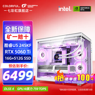 Colorful core 15th generation u7 265kf rtx5060ti/5070ti/5080 graphics card e-sports game ai design desktop computer assembly machine with four 245kf丨16g丨512g丨5060ti