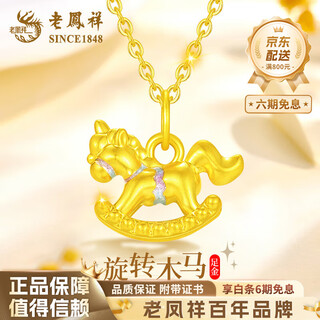 Lao fengxiang little trojan gold necklace for women 2025 new pure gold zodiac horse pendant light luxury birthday gift for girlfriend and wife pure gold trojan horse pendant about 0.4g free silver chain brand gift box