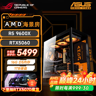 Asus gaming desktop ryzen 9600x 9700x host/5060/5060ti graphics card amd game live broadcast e-sports desktop computer diy assembly machine complete machine sea view room with five 9600x丨rtx5060丨main recommendation