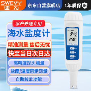 Suwei salinity meter electronic seawater salinity meter high-precision seawater fish tank breeding aquatic product salinity detector sw-702