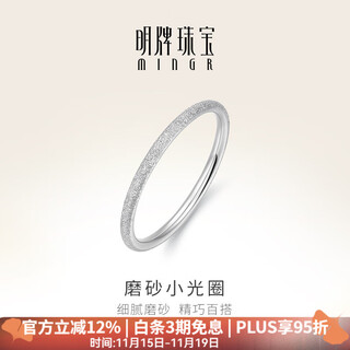 Ming brand jewelry platinum ring pt950 simple frosted small aperture ring fashionable tail ring bfm0077 platinum ring size 12 about 1.21 grams