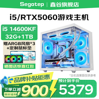 Xingu rtx5060ti/5060 host i5 12600kf/14600kf mainstream complete machine delta sword star 3a e-sports game complete desktop computer host configuration four i5 14600kf+5060 white
