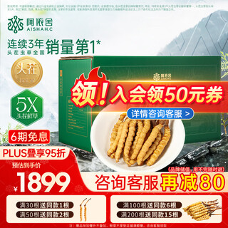 阿依舍 2025年头茬新鲜冬虫夏草鲜虫草礼盒冷鲜空运送父母长辈滋补品 0.6克/根 50根礼盒装